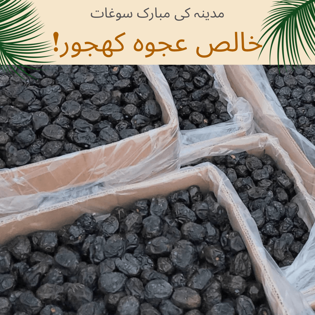 Premium Fresh Ajwa Khajoor