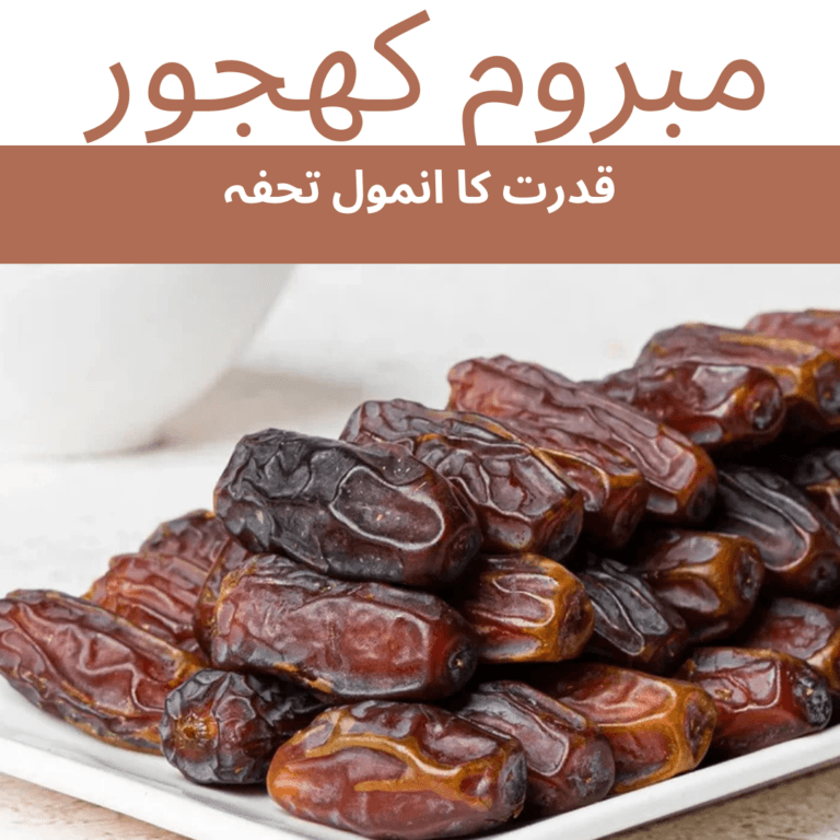 مبروم کھجور